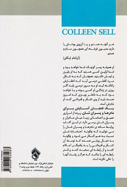 یک فنجان آسایش برای مادران و پسران شان